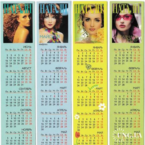 Календарики 2001 Пресса, Натали, двусторонние
