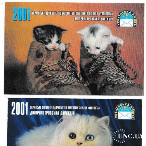 Календарики 2001 Укрпошта, почта, кошки
