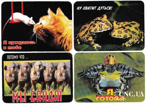 Календарики 2002 Фауна, животные, речёвки
