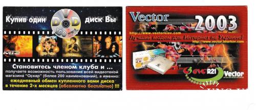 Календарики 2003 Интернет, DVD, реклама
