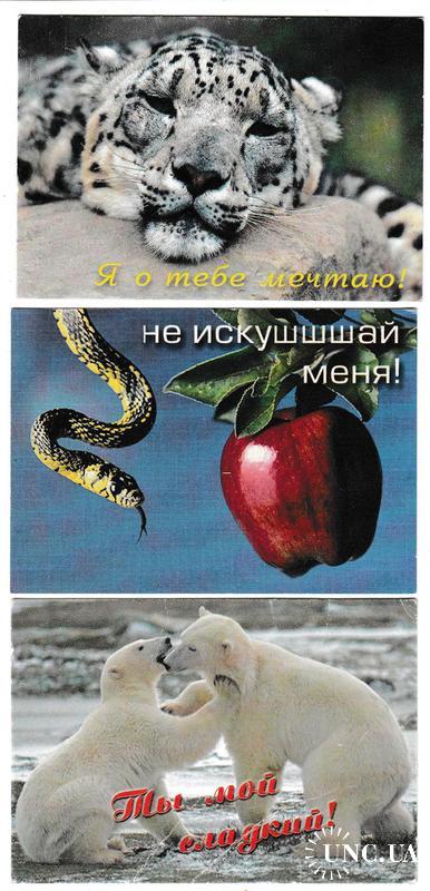 Календарики 2003 Животные, речёвки
