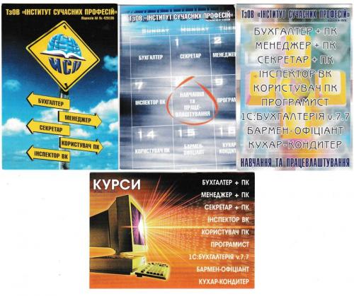 Календарики 2004 Обучение, реклама
