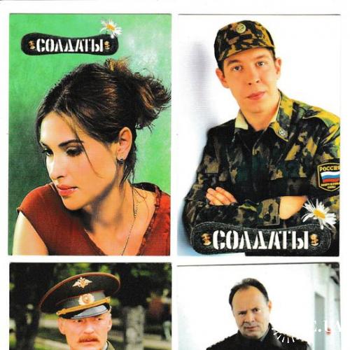 Календарики 2006 Кино, сериал, Солдаты
