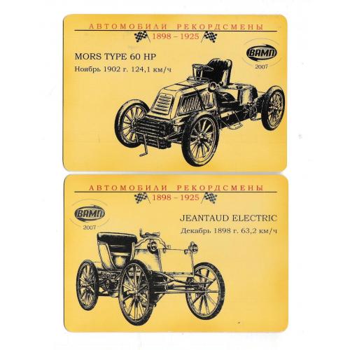 Календарики 2007 Автомобили рекордсмены, авто