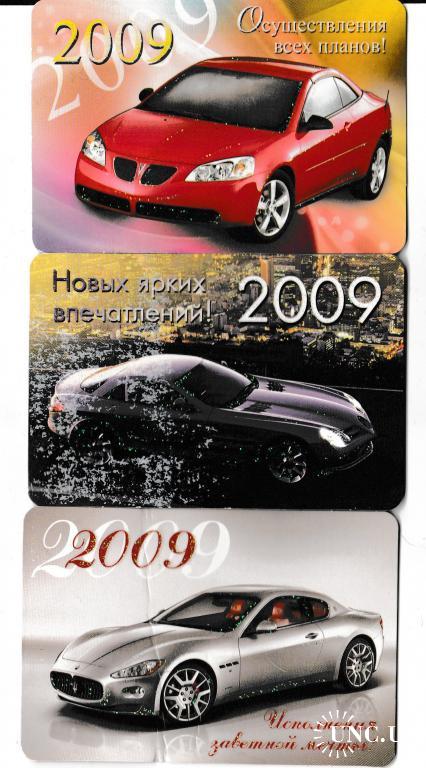 Календарики 2009 Авто
