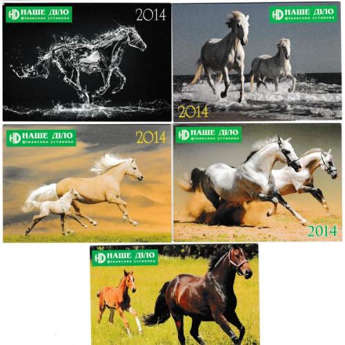 Календарики 2014 Лошади, животные, реклама, кредитование

