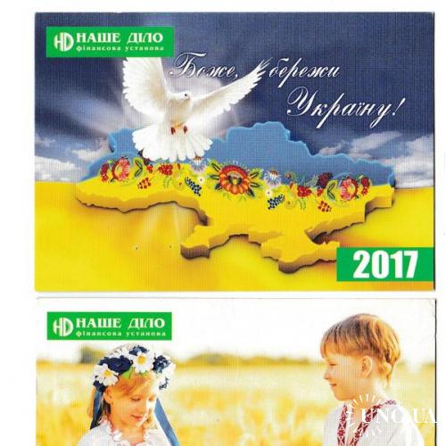 Календарики 2017 Україна
