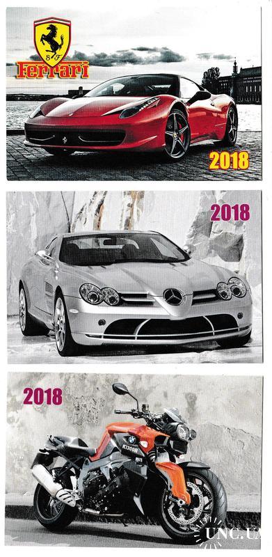 Календарики 2018 Авто, мото, Ferrari, Mercedes, BMW
