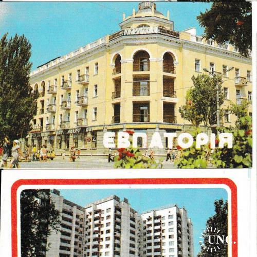 Календарики. Крым, Евпатория 1986
