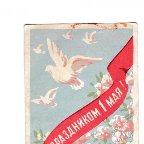 Карточка, Реклама СССР, Магазины ОРСа, С праздником 1 мая, голуби
