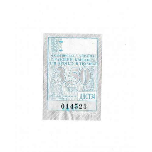 Квиток, трамвай, Кам'янське