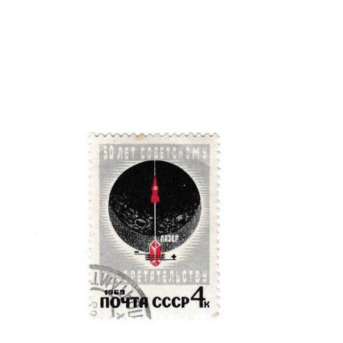 Марка 1969 Лазер. 50 лет советскому изобретательству
