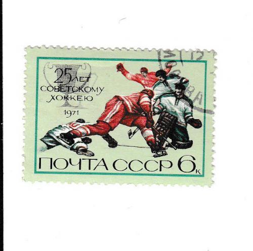 Марка СССР. Спорт 1971 Хоккей