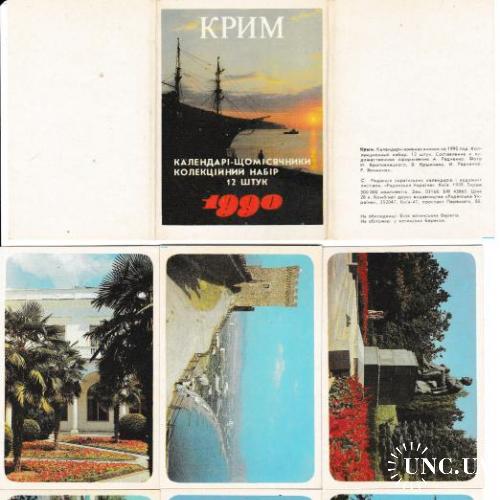 Набор календариков 1990 Крым