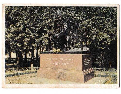 Открытка 1952 Памятник Пушкину, Филателистическая контора, тир. 50000
