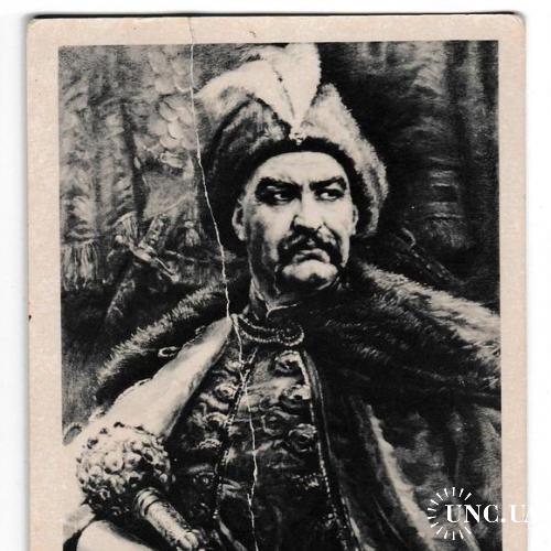 Открытка 1954 Богдан Хмельницький, худ. Хмелько