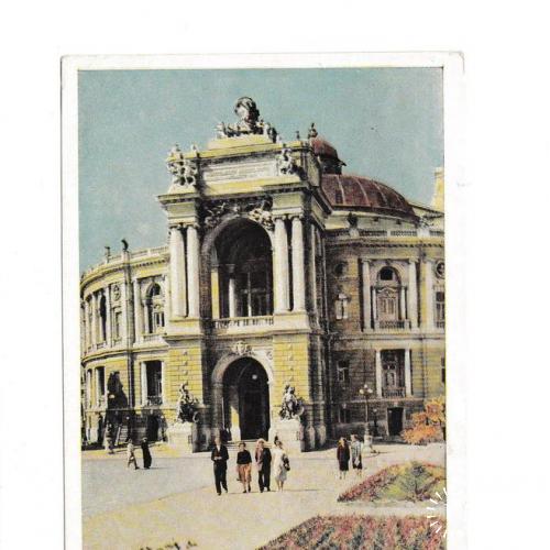 Открытка 1961 Одесса, Оперный театр, ИЗОГИЗ
