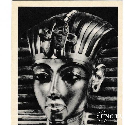 Открытка 1967 Искусство, Маска фараона, Изд. №10-19
