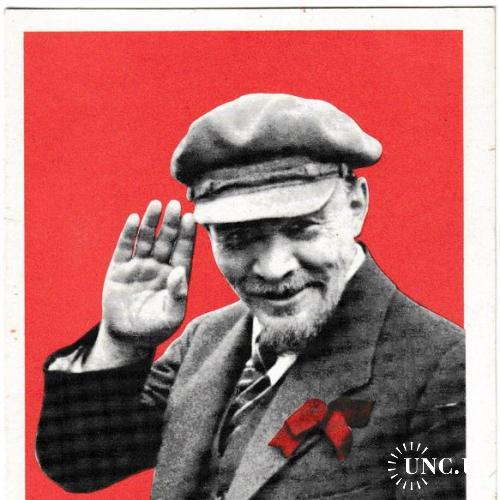 Открытка 1967 Пропаганда, Ленин, подписана
