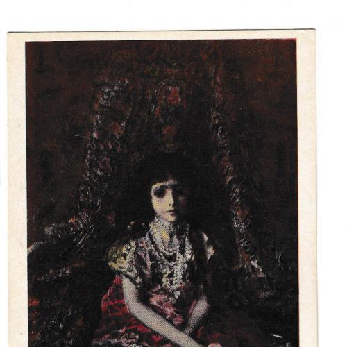 Открытка 1968 Живопись, искусство, Девушка на фоне персидского ковра, худ. Врубель, тир. 50000