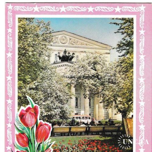Открытка 1976 С праздником 1 мая, цветы, АВИА, худ. Гордеев
