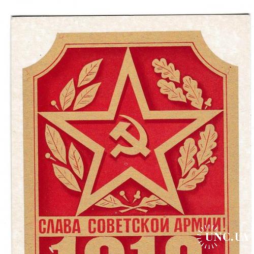 Открытка 1978 Пропаганда, худ. Скрябин
