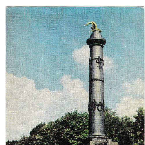 Открытка 1979 Полтава, Памятник Славы