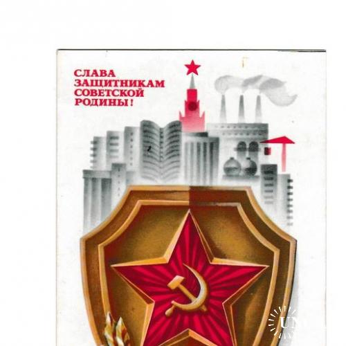 Открытка 1980 Пропаганда худ. Щедрин
