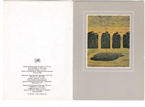 Открытка 1982 Живопись, искусство, Весна, II, худ. Чюрлёнис, Литва, изд. Mintis