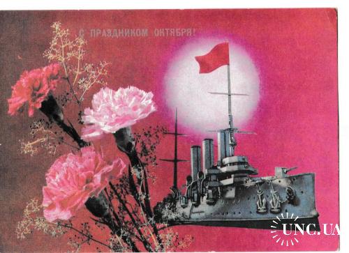 Открытка 1990 Пропаганда, Аврора, цветы

