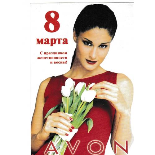 Открытка Avon, девушка, 8 марта