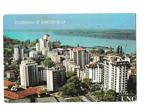 Открытка Pozdrav Iz Smedereva, Смедерево, Сербия, подписана

