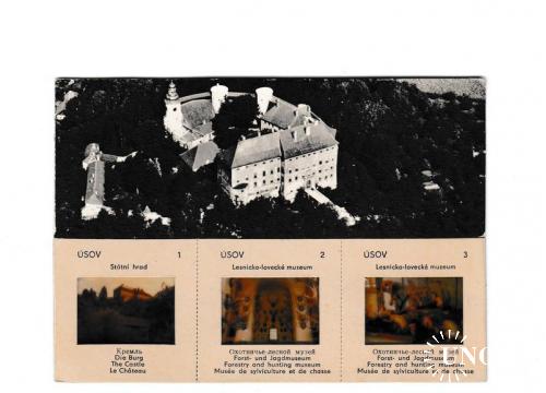 Открытка со слайдами 1966 Чехословакия, Usov - Statni Hrad, Кремль, Охотничье-лесной музей