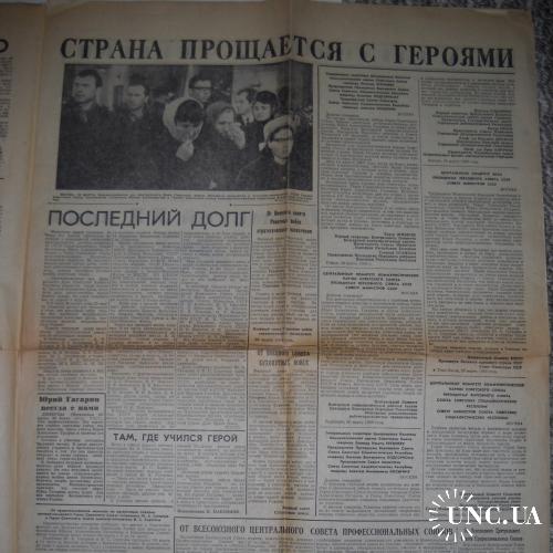 Страница из газеты Красная Звезда 75 1968 Гагарин
