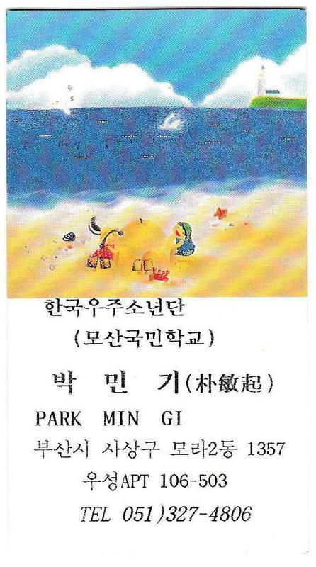 Визитка Корея, Park Min Gi, картина, море, пляж
