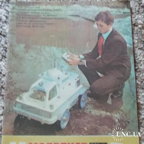 Журнал Моделист Конструктор 11 / 1985