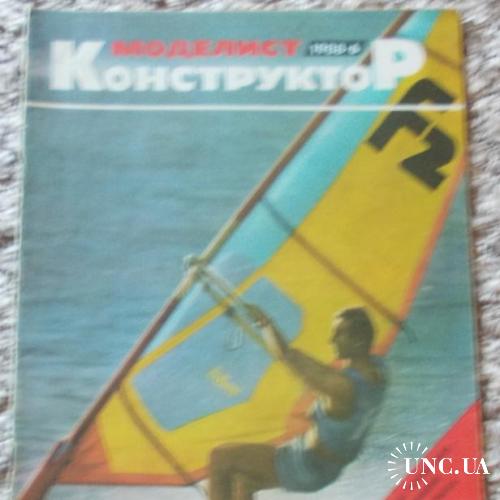 Журнал Моделист Конструктор 6 / 1988
