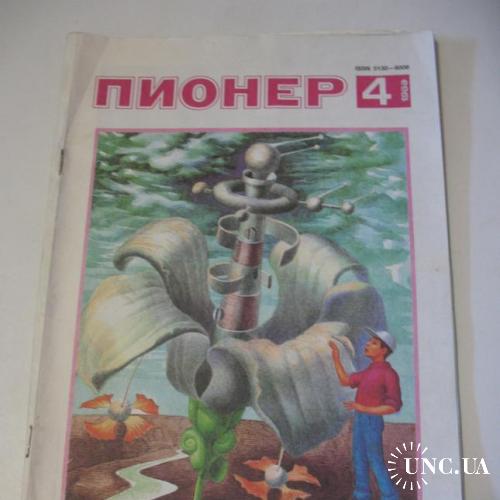 Журнал Пионер №4 1989
