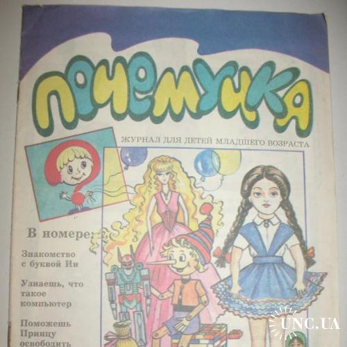 Журнал Почемучка №5-6 1996
