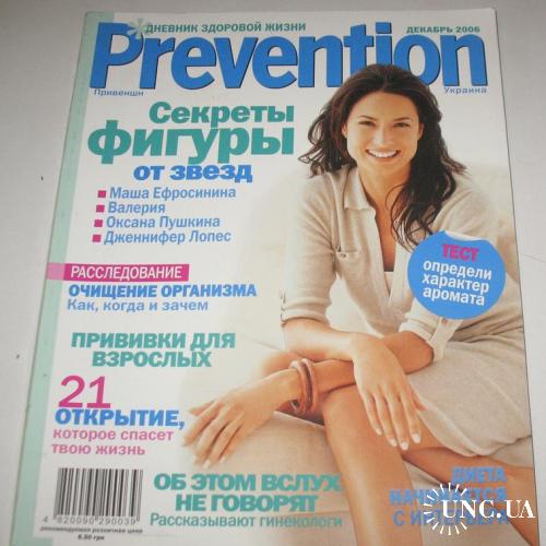Журнал Prevention 2006, Дженнифер Лопес
