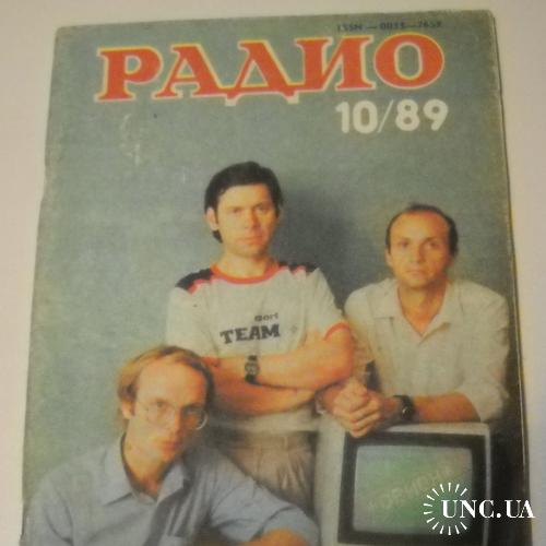 Журнал Радио 10 / 1989
