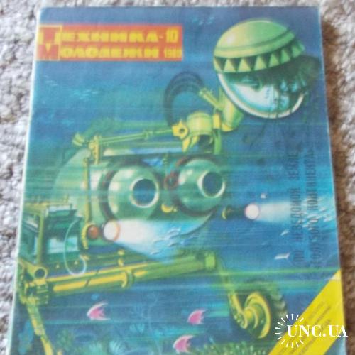 Журнал Техника Молодежи 10 / 1980