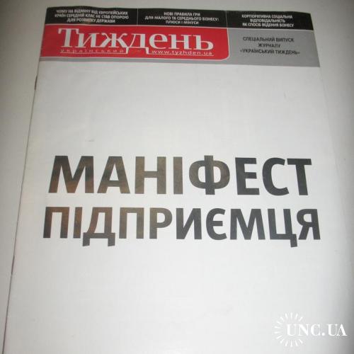 Журнал Тиждень 2010 Маніфест Підприємця, Политика
