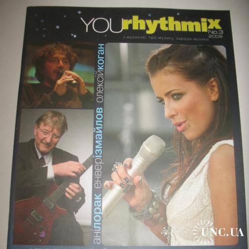 Журнал YouRhythmix №3 2008 Музыка

