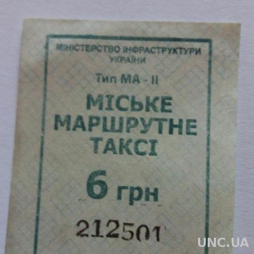 Билет Талон Маршрутка Киев Разновидности с 1 гривны
