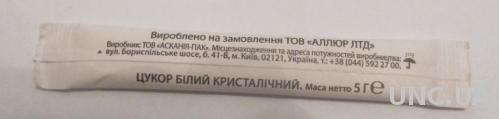 Пакетик с сахаром Украина Укрзализница