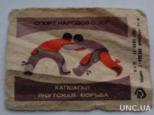 Спичечная этикетка памятник спорт СССР с 1 гривны