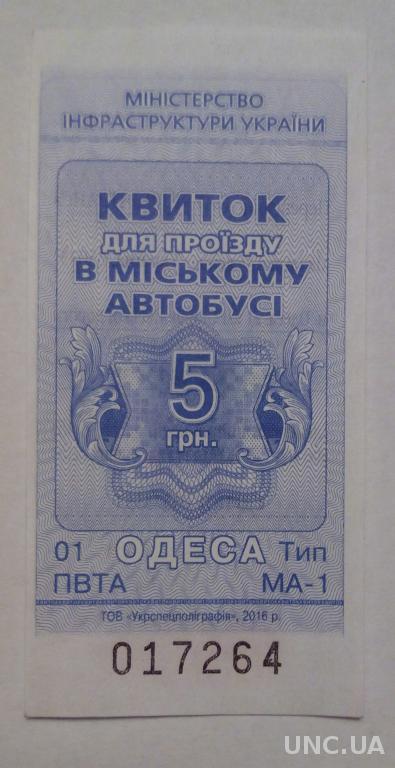 Талон Билет Городской Автобус Одесса разновидности