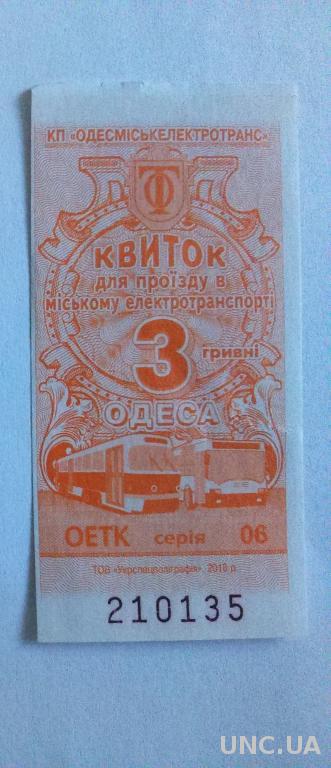 Талон Билет Трамвай троллейбус ОДЕССА разновидности с 1 гривны