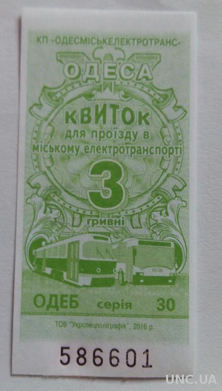 Талон Билет трамвай троллейбус разновидности Одесса